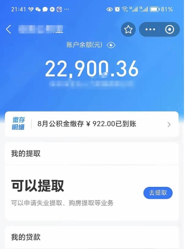 莘县公积金是想取就取吗（公积金提取一定要全部拿出来吗）